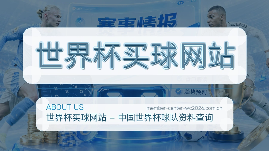 关于 世界杯买球网站 团队介绍